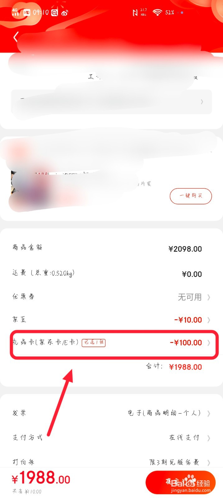 如何使用京东E卡