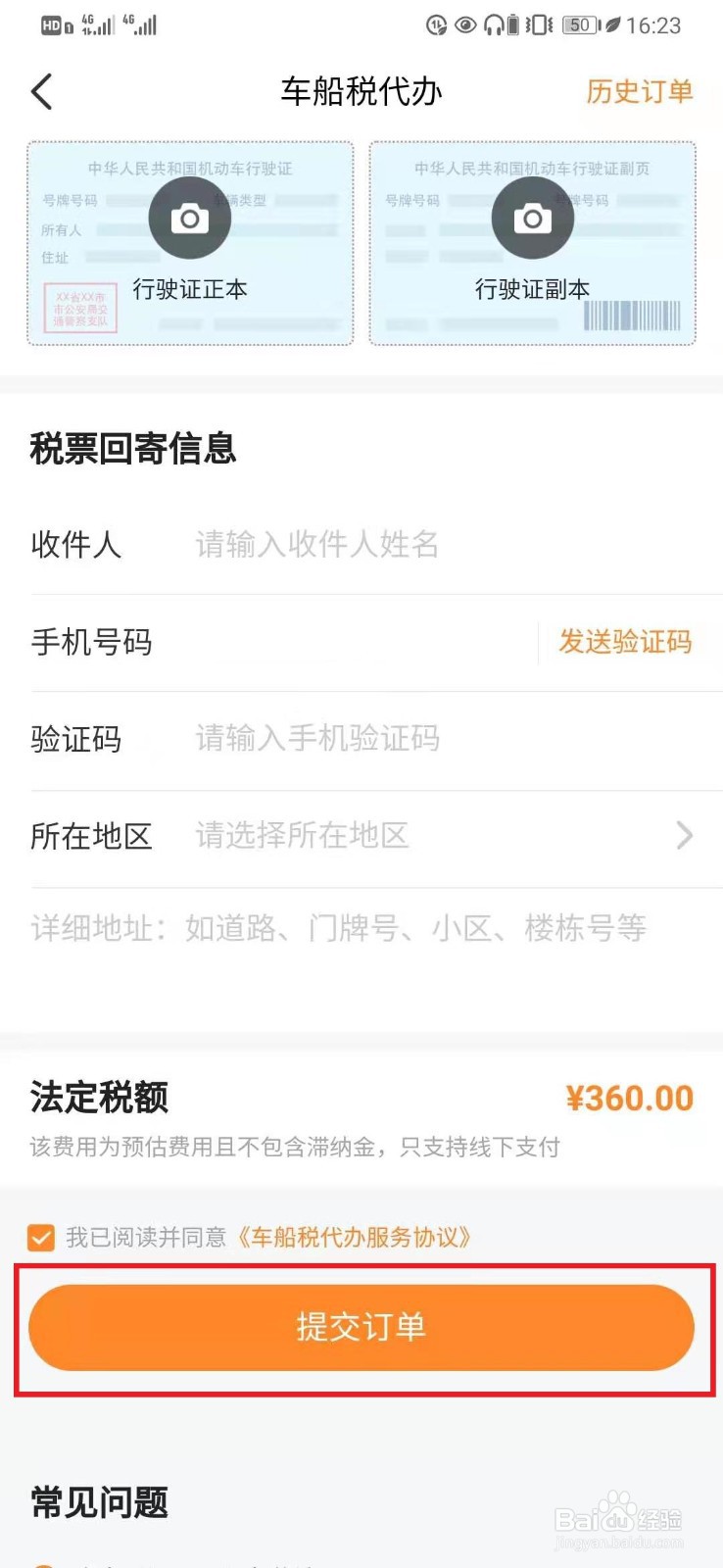 2020年车船税怎么交