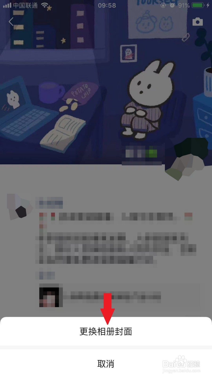 微信如何更改朋友圈相册封面