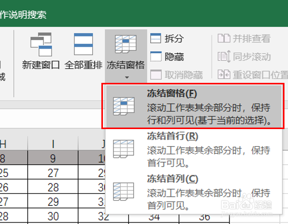 EXCEL表 固定表格行和列的方法