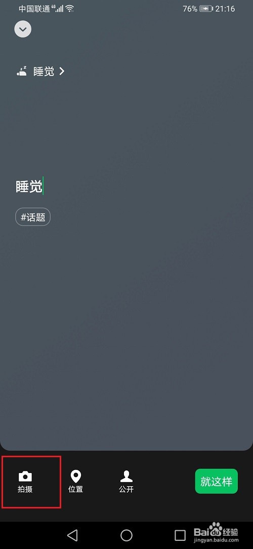 微信状态怎么添加照片