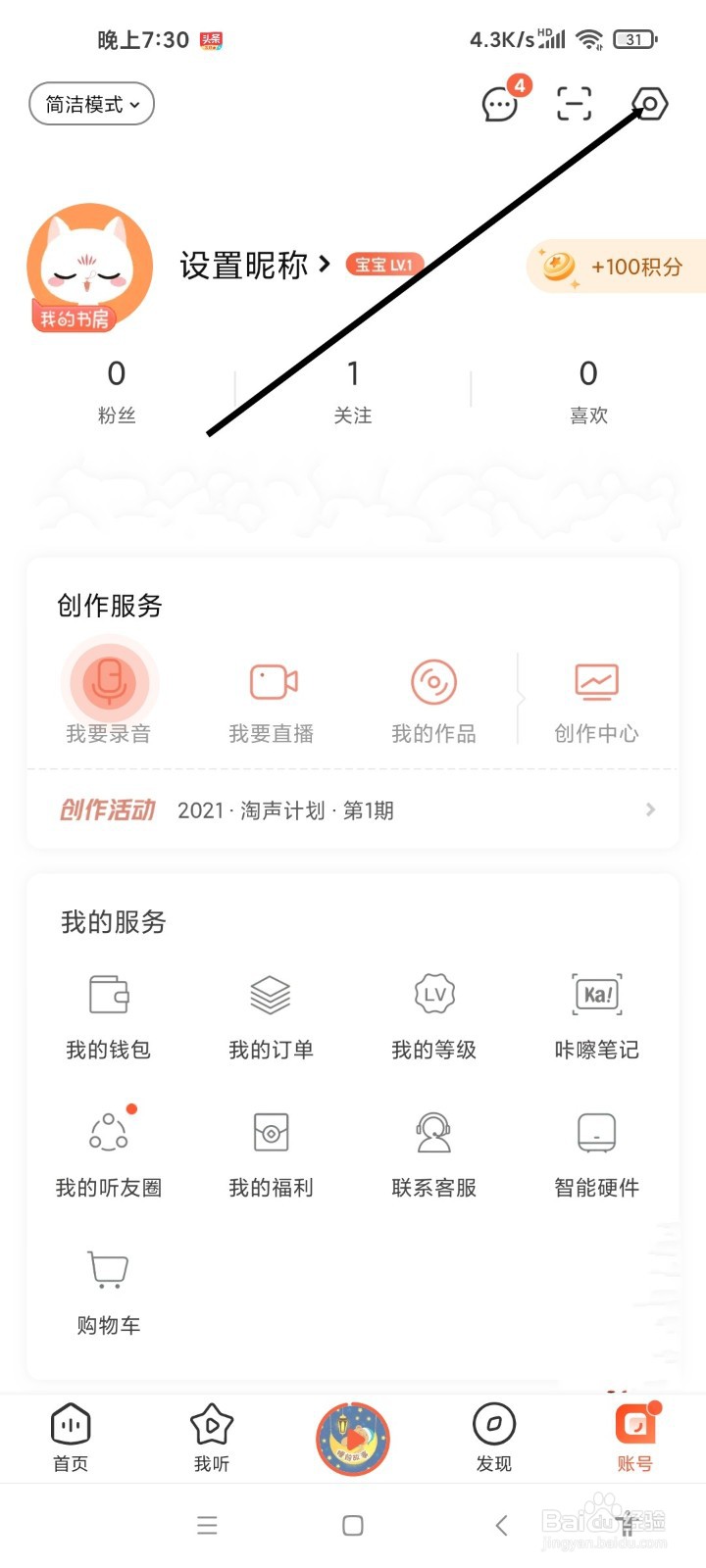 喜马拉雅APP如何更换手机号