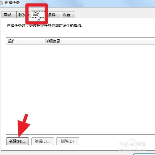 win7系统电脑上怎么设置闹钟