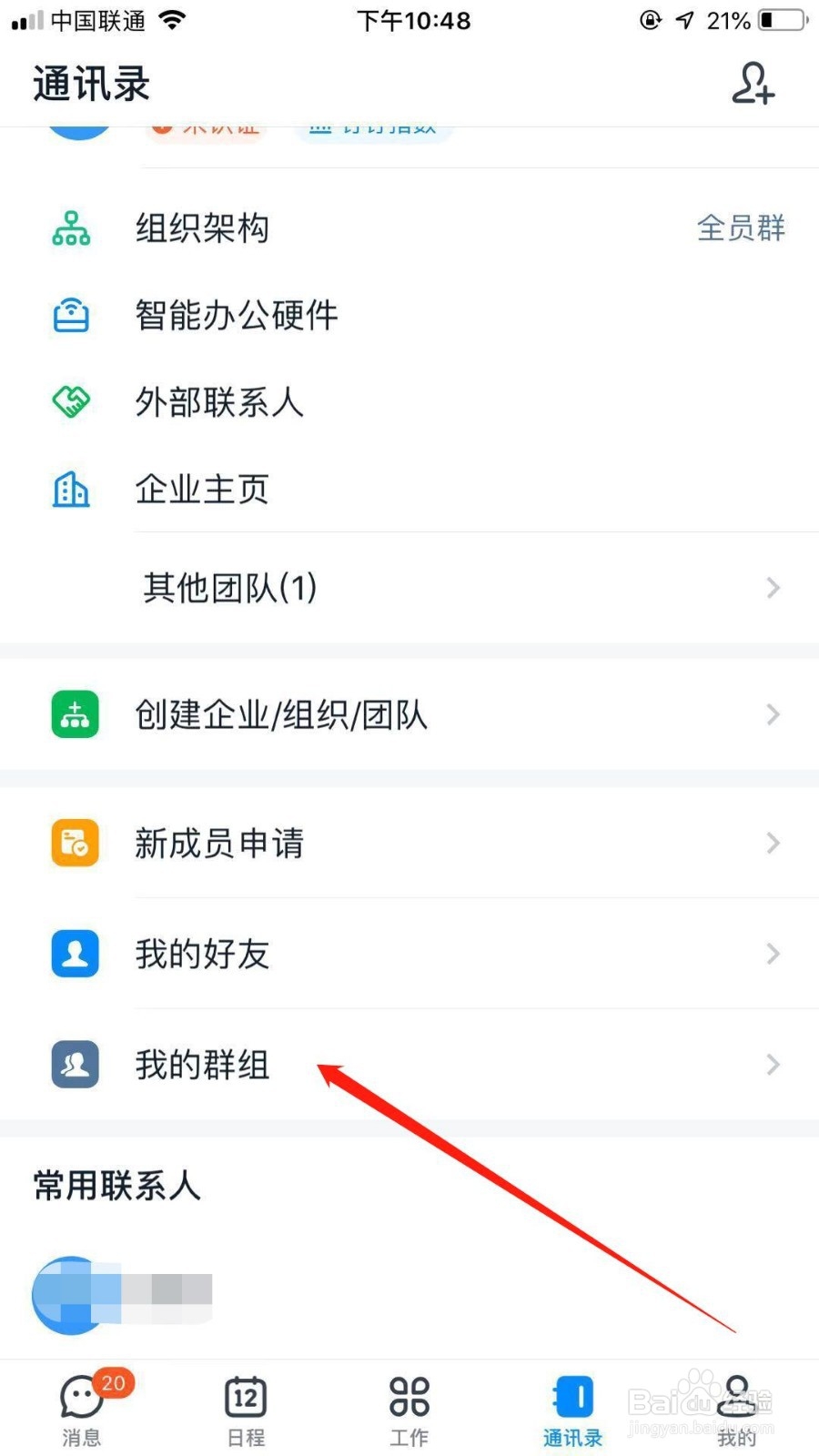 钉钉怎么发布群公告