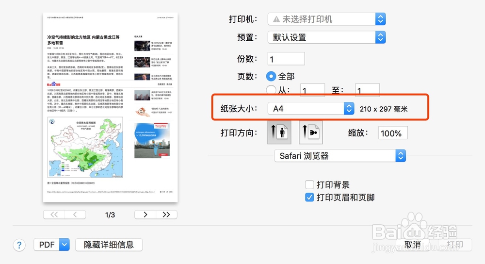 Safari如何截取完整的网页
