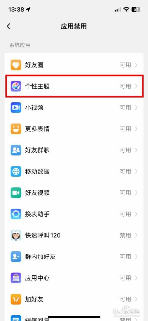 小天才到哪快速禁止手表使用个性主题