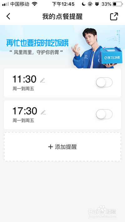 饿了么点餐提醒怎么关闭