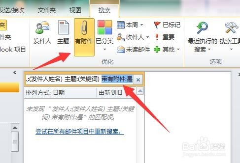 Outlook中如何筛选电子邮件