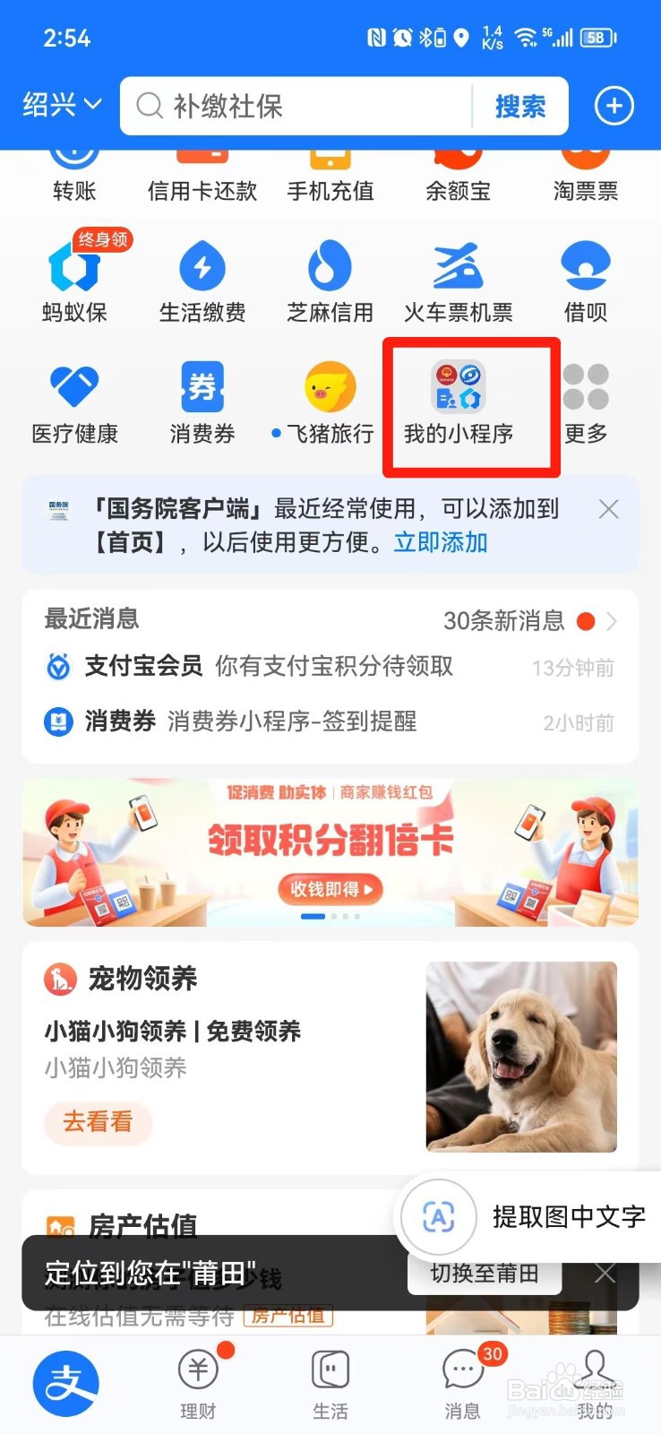 公积金贷款的房贷在手机上怎么查