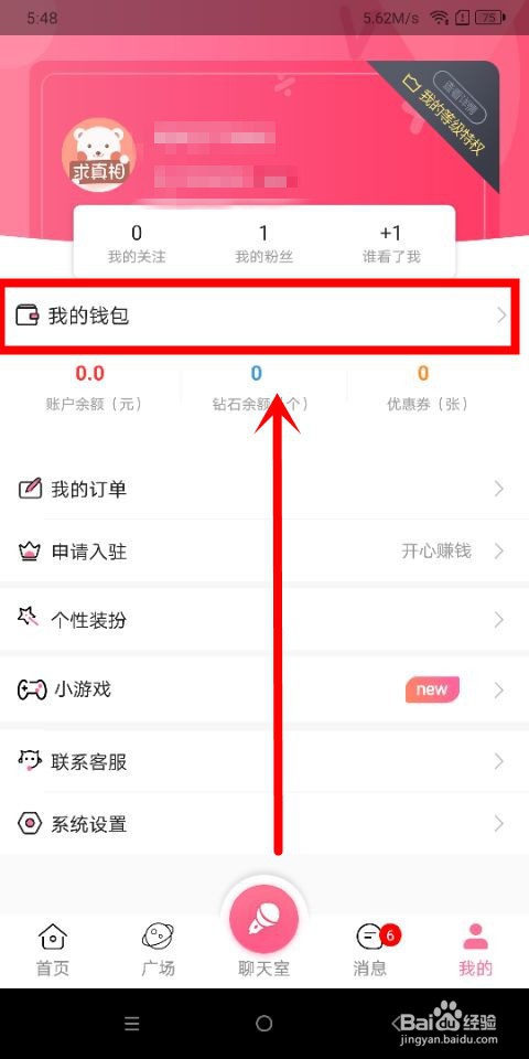 刀锋电竞中怎么充值钻石