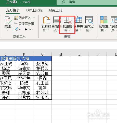Excel如何批量删除复选框
