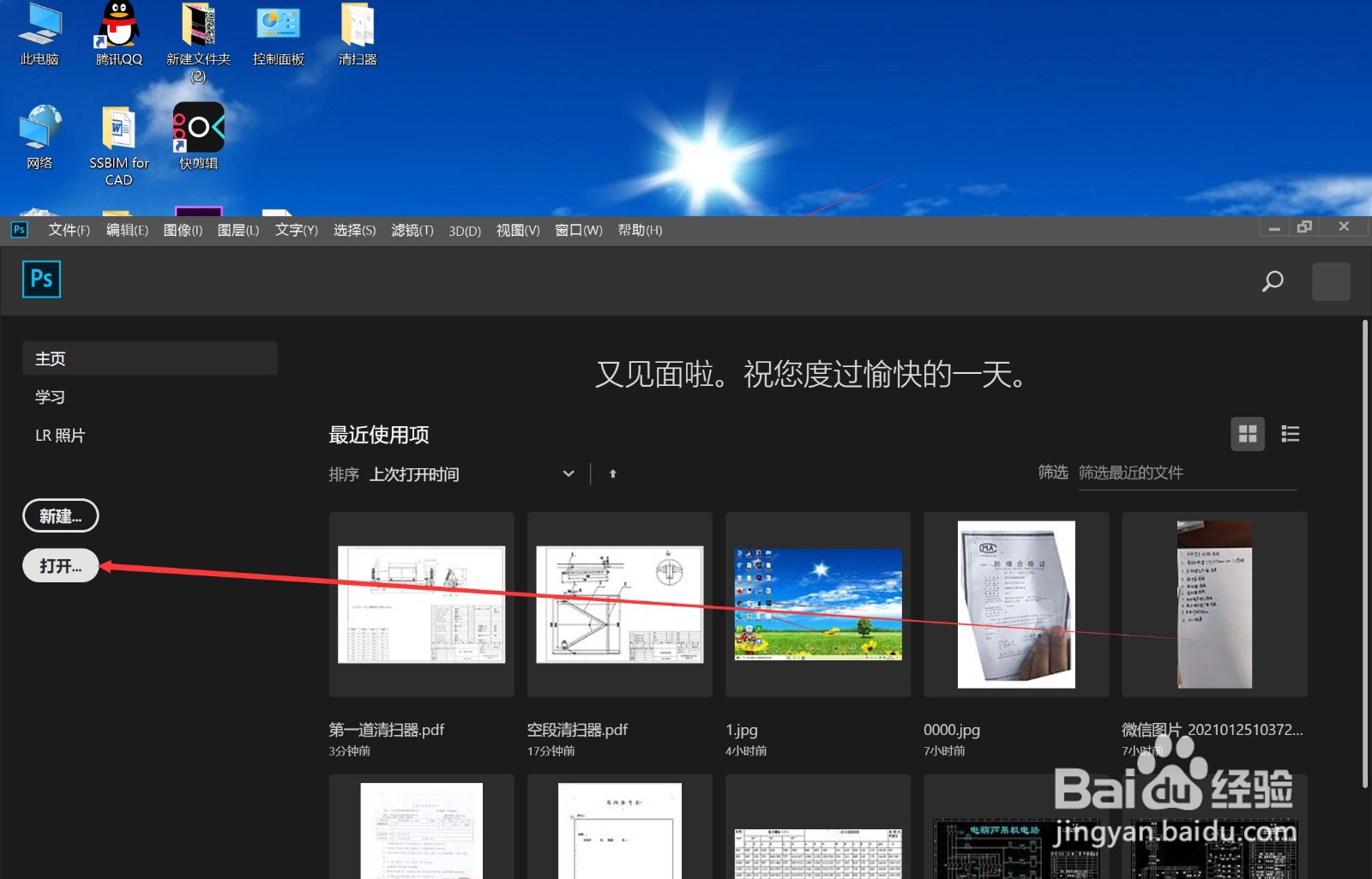 如何使用PS把PDF文件转换成JPEG文件