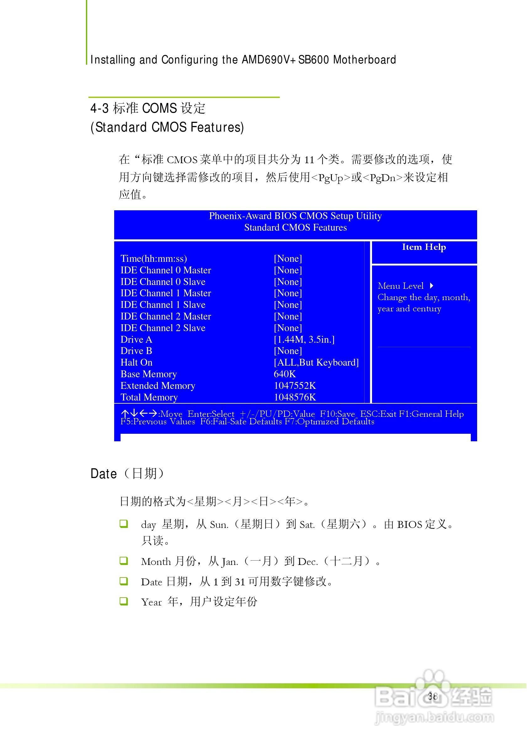 七彩虹AMD 690V+SB600主板使用手册:[5]