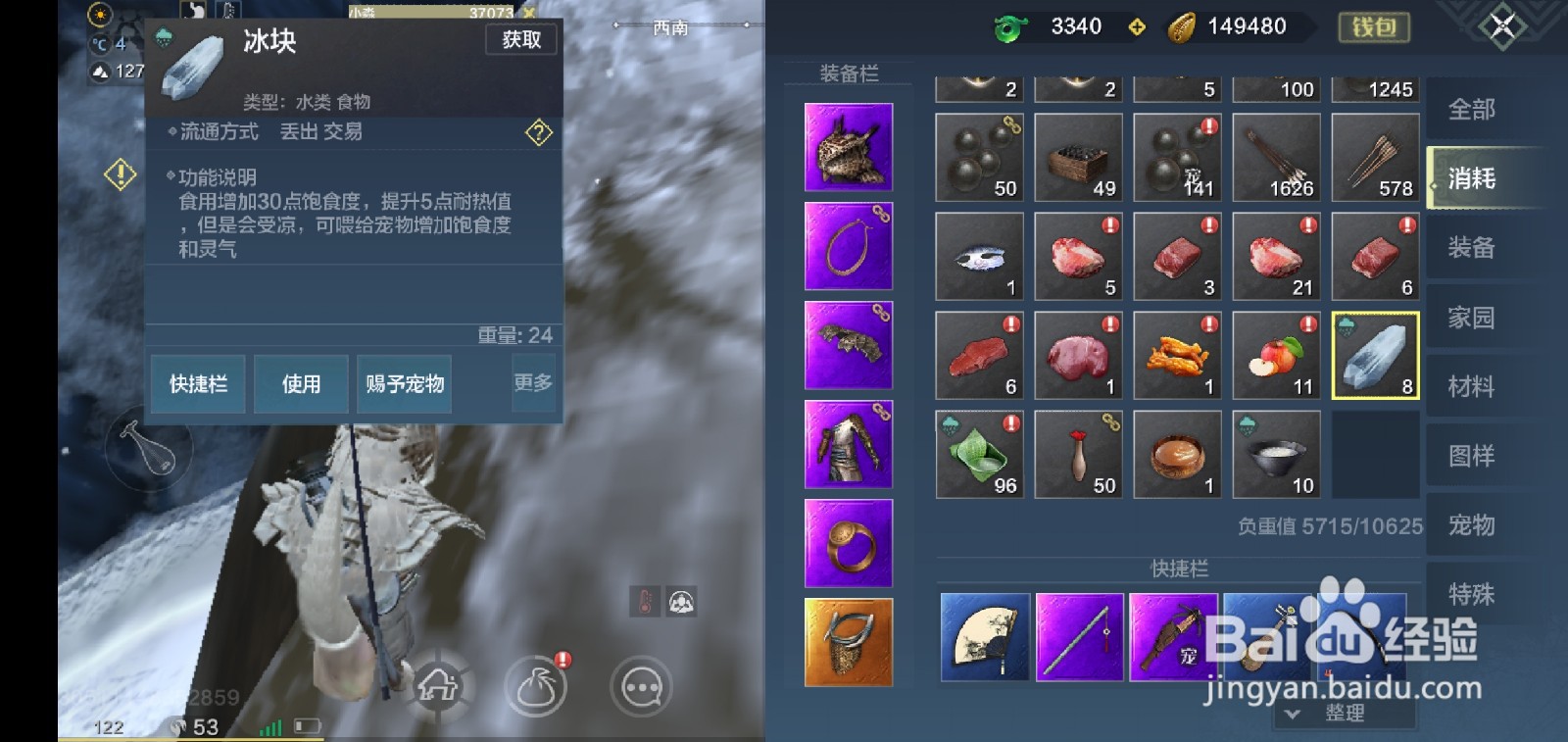 妄想山海怎么获得冰块