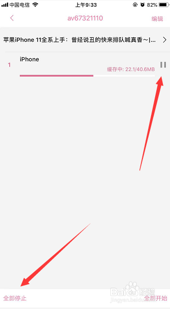 哔哩哔哩bilibili手机上如何下载视频