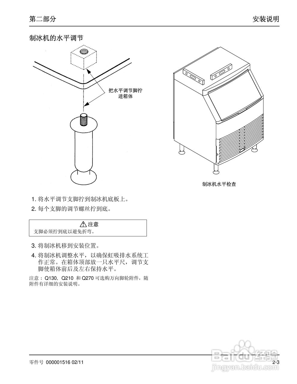 Manitowoc万利多QY0215W制冰机说明书:[2]