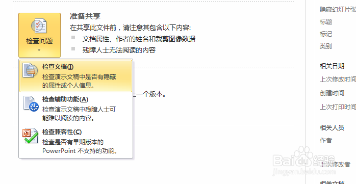 如何检查文稿并且删除不必要的信息