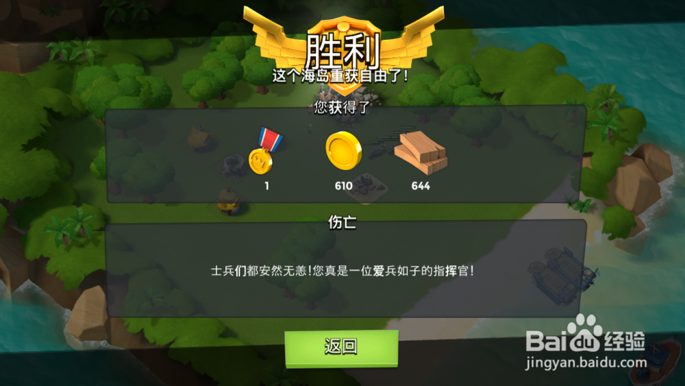 海岛奇兵攻略