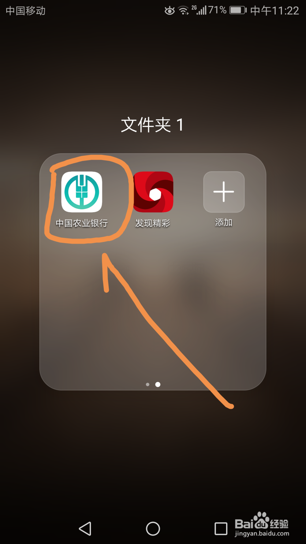 如何在手机上查询中国农业银行信用卡账单