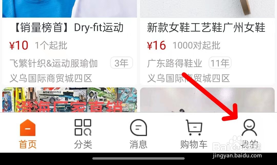 义乌购怎么开通卖家功能