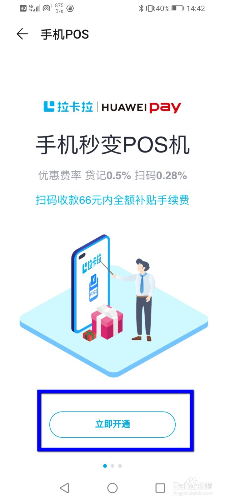 荣耀手机怎么打开POS支付