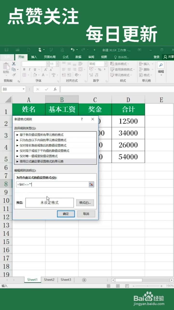 Excel如何自动生成边框