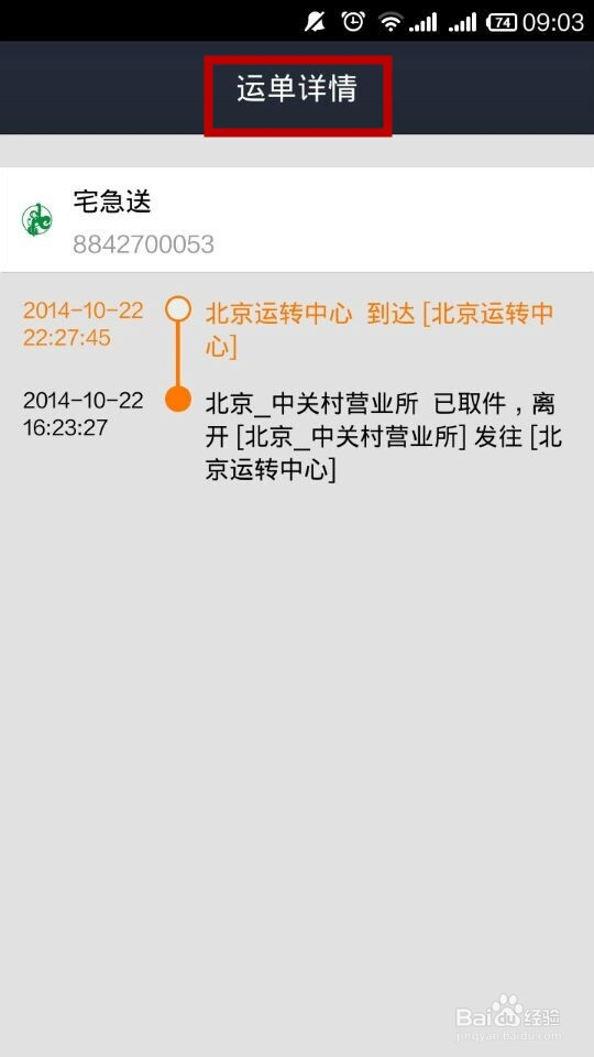 如何用手机支付宝查询积分兑换的快递详情