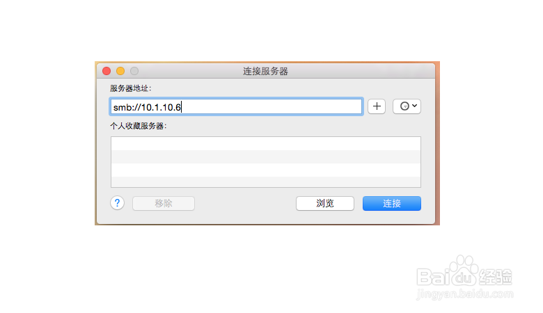 Mac OS X怎样访问Windows/Linux共享