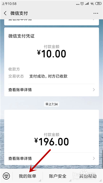 如何查以前微信支付的历史账单