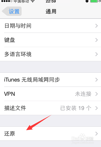 iPhone如何恢复出厂设置