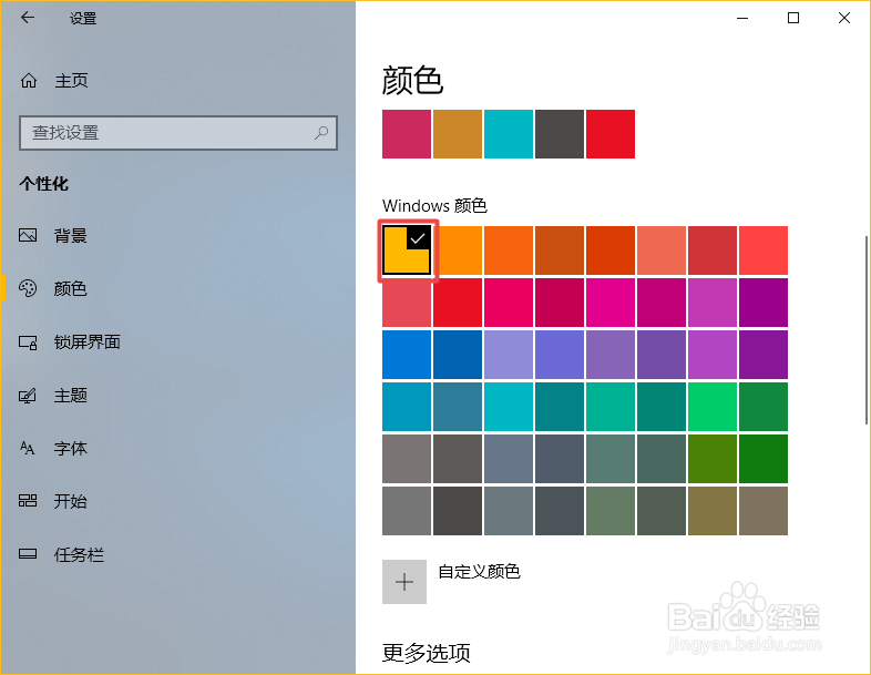 如何更改win10系统中的任务栏颜色