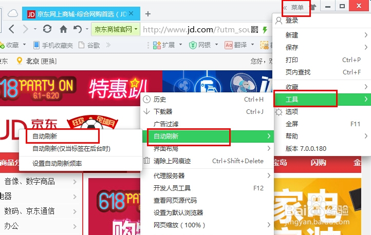 360浏览器怎么设置自动刷新
