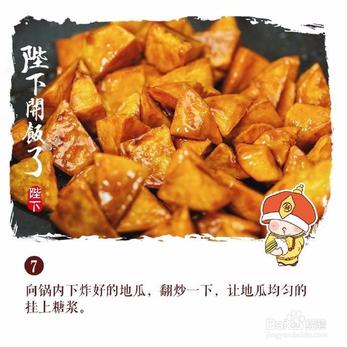 如何制作美味的拔丝地瓜