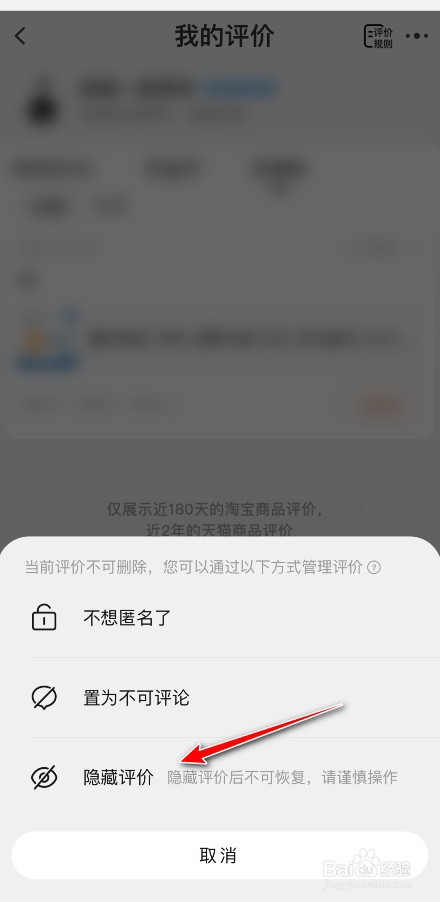 淘宝评价怎么隐藏