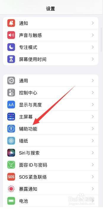 Iphone视频电话杂音怎么消除 百度经验