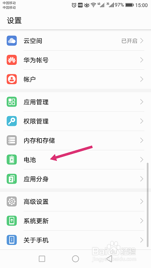 华为手机怎么开始超级省电模式