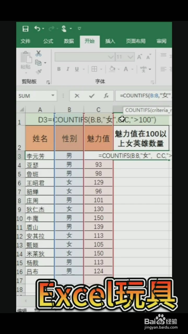 在Excel中如何使用COUNTIFS函数