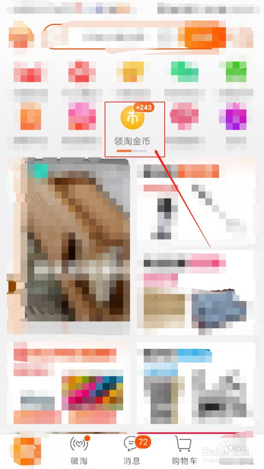 如何在手机淘宝逛猜你喜欢的商品获得能量