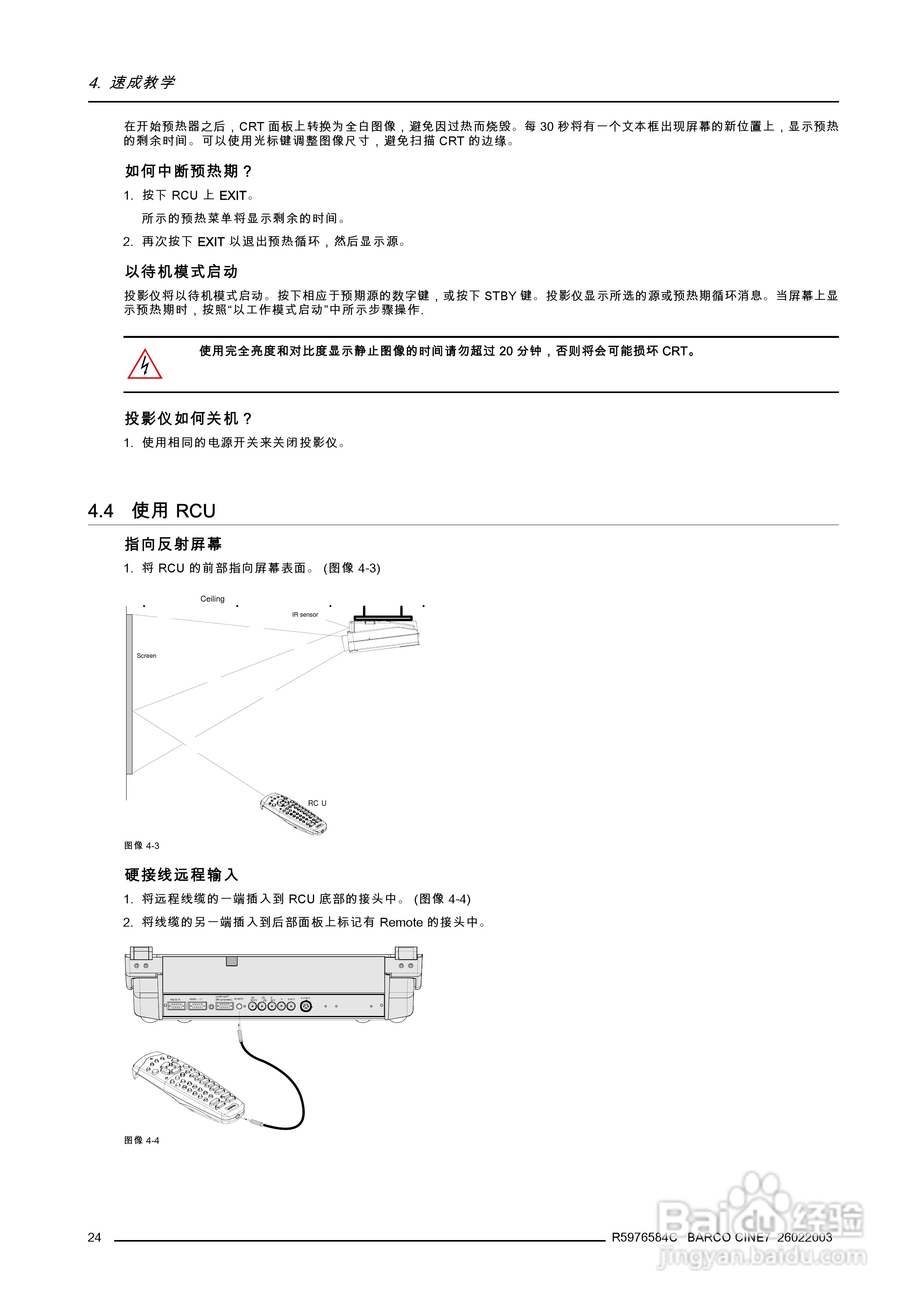 Barco巴可 Cine 7投影机说明书:[3]