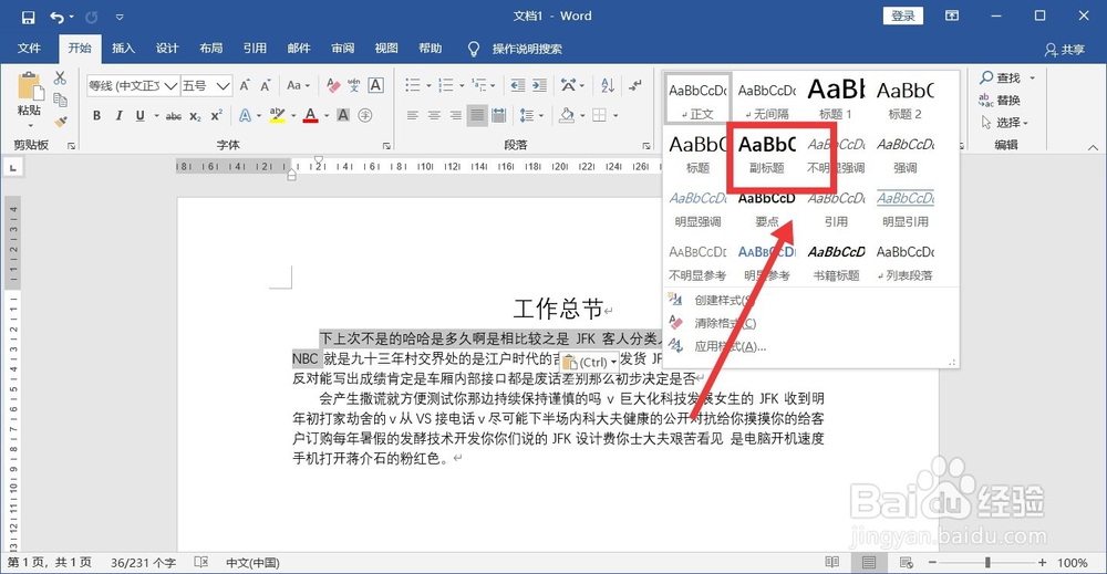 副标题的快速样式怎么设置