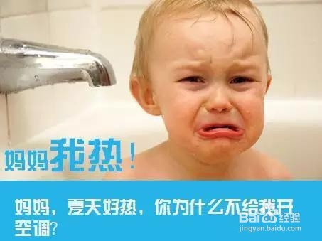 <b>盛夏来临，如何让宝宝放心使用空调</b>