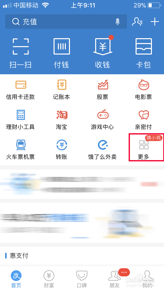 如何用支付宝购买火车票