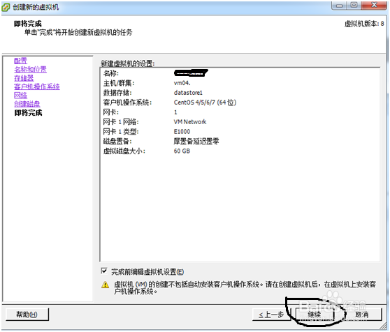 VMware vSphere Client安装CentOS6.4系统