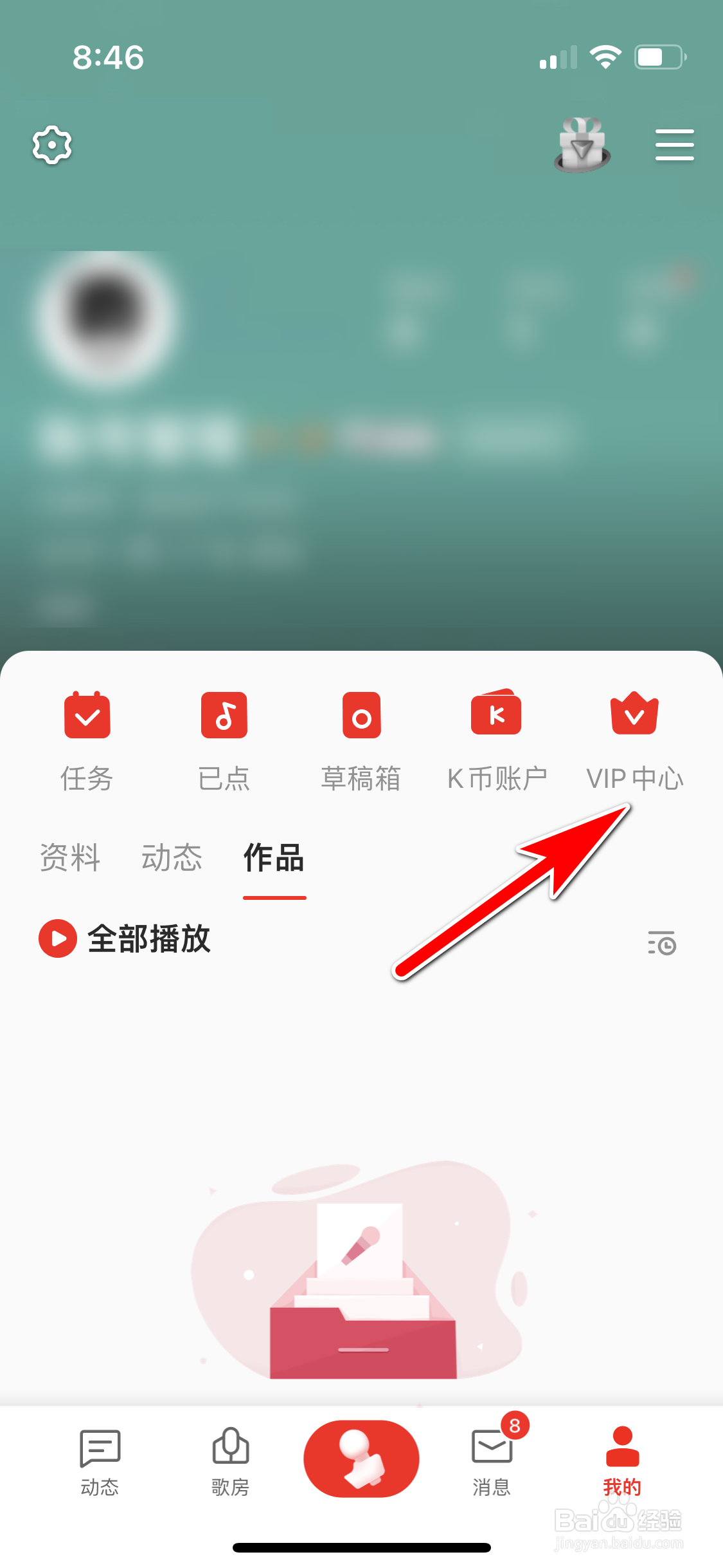 全民K歌怎么开通VIP