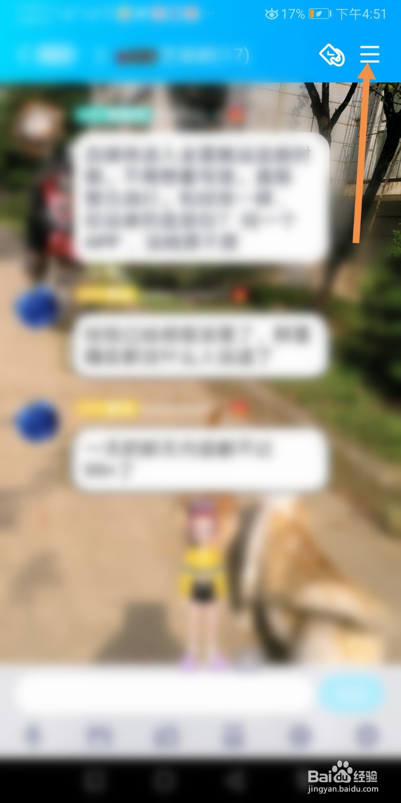 手机QQ群如何设置消息免打扰