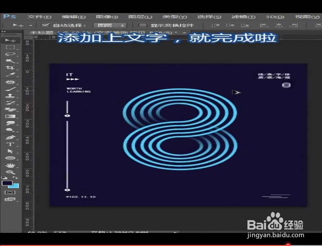 如何制作线条字体的海报