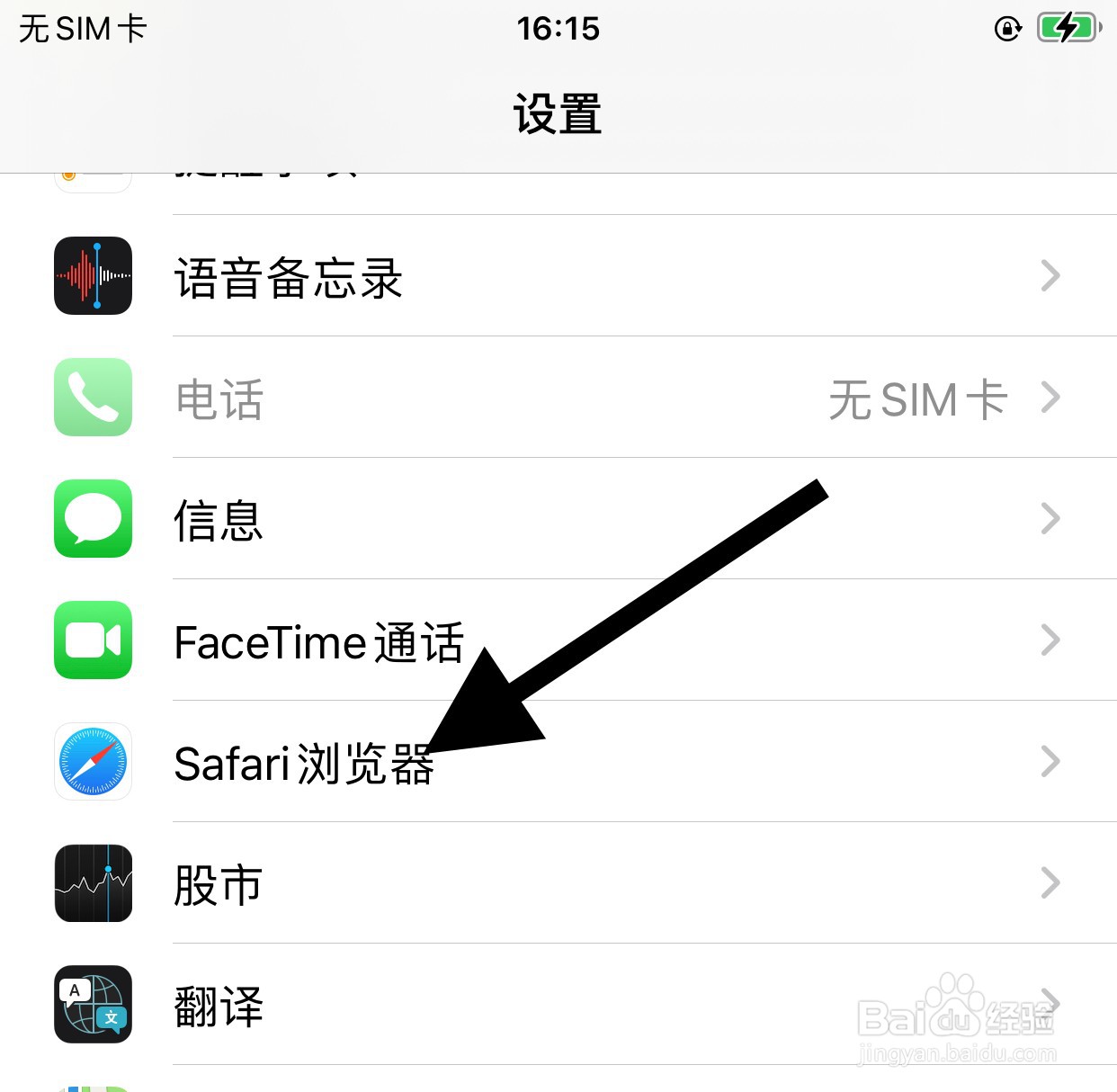 iPhone如何清除Safari的历史记录与网站数据