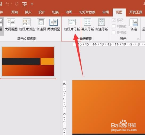 ppt如何替换原有的模板