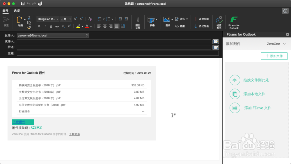 如何使用Outlook客户端发送超大附件