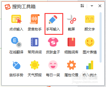 【完美解决】如何开启搜狗输入法的手写输入功能
